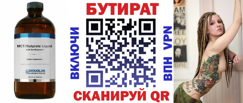 БУТИРАТ бутик  Катав-Ивановск 